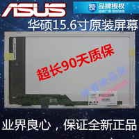 华硕K52J k53s/sd/BY X54H X5JIJ X55V/VD 液晶屏显示器屏幕
