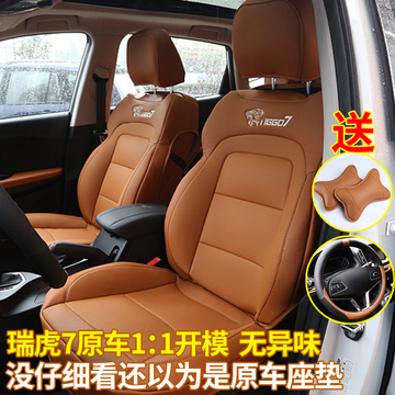 宾尼瑞虎7坐垫专用全包座垫原车版型3D环保皮革耐磨座套瑞虎7改装