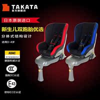 Takata 04-ifix双胞胎本原装进口汽车儿童安全座椅isofix0-4岁