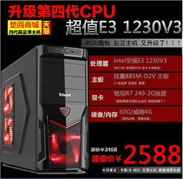 高端四核8线程E3 1230V3台式组装电脑主机DIY整机华硕B85独显2G