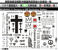 买一送一权志龙g-dragon同款防水纹身贴刺青GD韩无痕贴纸包邮 082