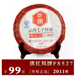 凤牌 云南普洱茶叶熟茶 F8527茶饼陈年七子饼茶 357g/饼 2011年