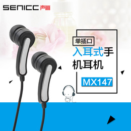 耳机 声丽 MX-147 入耳式手机耳机 可调音量 线控音乐手机耳机