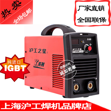 上海沪工ZX7-250K沪工之星逆变直流220V/便携式/家用电焊机