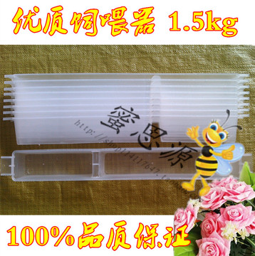 1.5KG优质饲喂器箱内用喂糖器饲养工具蜜蜂喂水器饮水槽养蜂专用