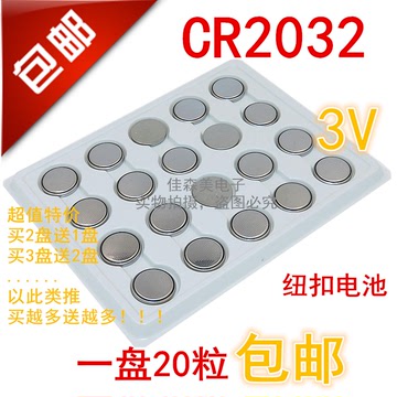 包邮 中性 CR2032 3V 纽扣电池 扣式电池 锂电池 20粒/盘 超值装