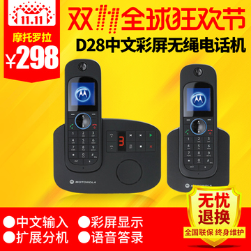 摩托罗拉D28 中文彩屏数字无绳电话机 自动答录 单机无线座机固话