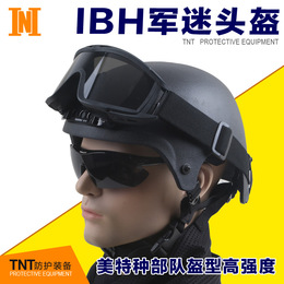 IBH标准版模块海豹突击队战术头盔 特种兵头盔 游戏户外生存头盔