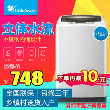 Littleswan/小天鹅TB55-V1068 5.5公斤洗衣机全自动波轮 家用包邮