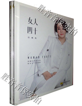 正版 中国唱片 田维英 女人四十 CD+DVD 伴奏音乐 卡拉OK光盘