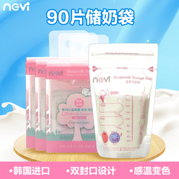 新贝储奶袋母乳保鲜袋韩国进口母乳袋装奶装180ml/90片装 5027