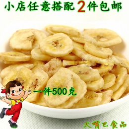 特价500g包邮非油炸香蕉脆片香蕉干果干休闲零食台湾产烤香蕉片