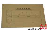 青联记账凭证209封面 会计通用记账凭证 规格  220*140mm 22开