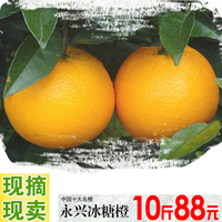 湖南永兴冰糖橙农产品新鲜水果纯天然甜橙脐橙土特产橙子10斤包邮
