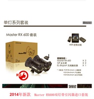 2014最新款爱玲珑闪光灯MasterRX 600W双灯爱玲珑600W摄影灯套装
