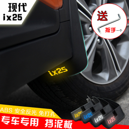 北京现代ix25挡泥板 ix25带标挡泥皮 ix25外饰装饰 ix25改装专用