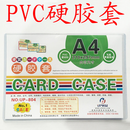 特价透明PVC硬胶套胶套证件卡胸卡工作证A4卡套文件套透明硬胶片