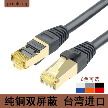 picakinq7类七类网线CAT7双屏蔽万兆高速电脑网络线8芯纯铜网线