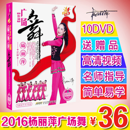 正版广场舞视频教学光盘杨丽萍健身操舞蹈教材中老年人教程DVD碟