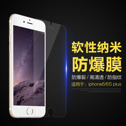 苹果iphone6/6s纳米防爆膜手机高清软性钢化膜5s 6plus超薄前膜