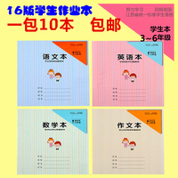 新款江苏省统一作业本小学生3-6年级英语作文语文作业本批发 免邮