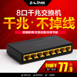 Z-LINK千兆迷你网络8口交换机企业桌面网线分集线器监控防雷包邮