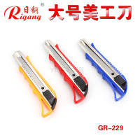 日钢 RG-229美工刀 裁纸刀开箱刀大号美工刀片手工刀黄红蓝色