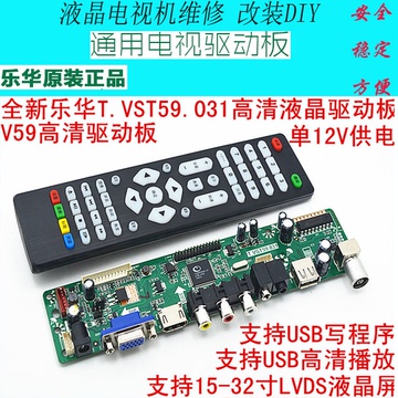 特价原装乐华主板V59.031/V29.031液晶电视机驱动板维修改装专用