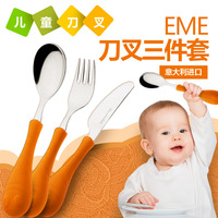 EME意大利进口儿童刀叉 18-10不锈钢儿童餐具 刀叉勺西餐3件套正