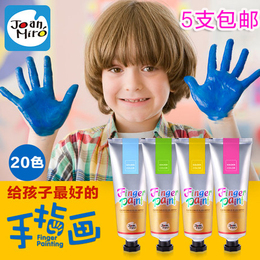 美乐 儿童手指画颜料安全无毒可水洗宝宝涂鸦画套装 20色绘画颜料