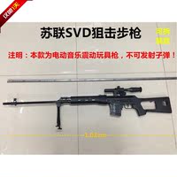 可拆卸儿童电动玩具枪1:SVD狙击步枪红外线COS演出道具枪不可发射