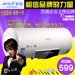 Amoi/夏新 储水式热水器 3KW电热水器 电40/50/60/80升L包邮联保