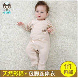 小贝壳彩棉新生儿包脚连体衣初生婴儿衣服0-3个月宝宝纯棉哈衣秋