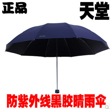 天堂伞2015正品33188E黑胶折叠加大加固双人男女钢骨晴雨伞遮阳伞