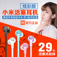 Xiaomi/小米 小米活塞耳机炫彩版小米正品活塞耳机 炫彩版超值装
