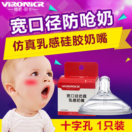 维若尼卡vironicr宝宝宽口径奶瓶奶嘴硅胶奶嘴仿真圆孔&十字孔