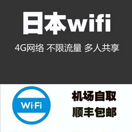 日本wifi租赁 4G网络随身热点 移动wifi出境无线手机上网卡 egg蛋