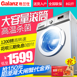 Galanz/格兰仕 XQG80-Q8312 8公斤全自动滚筒洗衣机节能静音
