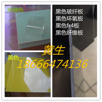 黑/黄色3240环氧板绝缘板FR4玻纤板环氧树脂板0.5/1/2/3/10mm加工