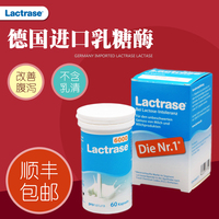 德国Lactrase乳糖酶6000单位婴儿儿童乳糖不耐受 宝宝腹泻 60粒