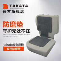 Takata儿童座椅防压防磨垫适合所有汽座椅（单拍不发货）