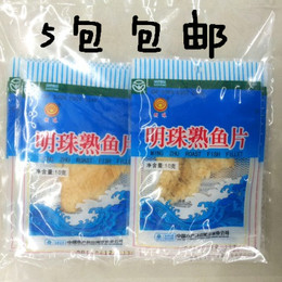 新货 舟山海鲜 明珠熟鱼片零食 鱼片王（10克*10小包）5包包邮