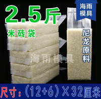 2斤半立体加厚食品级大米抽真空米砖袋子 透明塑料杂粮米砖包装袋