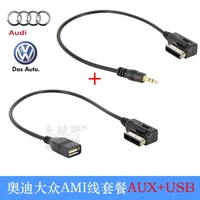 AMI车载USB数据音频线音乐接口音频线奥迪A7 A6L A8LQ3 Q5 Q7
