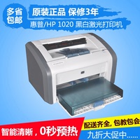 惠普HP1020PLUS 黑白激光打印机家用 办公 文档打印机