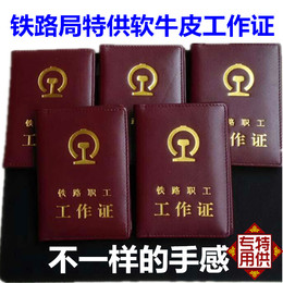 【北京局特供】西安局精品软牛皮工作证 高品质真皮 送领导和同事