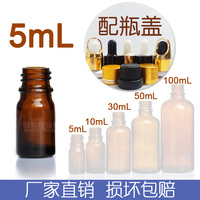 5ml玻璃精油瓶子棕色茶色配盖调配分装空瓶 批发 化妆品工具