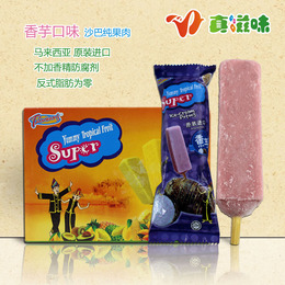 原装进口 马来西亚沙巴雪条 香芋果肉冰淇淋雪糕原装进口顺丰包邮