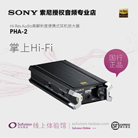 Sony/索尼pha-2国行实体现货DSD高解析Hi-Res耳机放大器索粉联盟