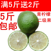 【免邮满5斤送2斤】安岳柠檬新鲜青柠檬丑果3.97元1斤特价批发